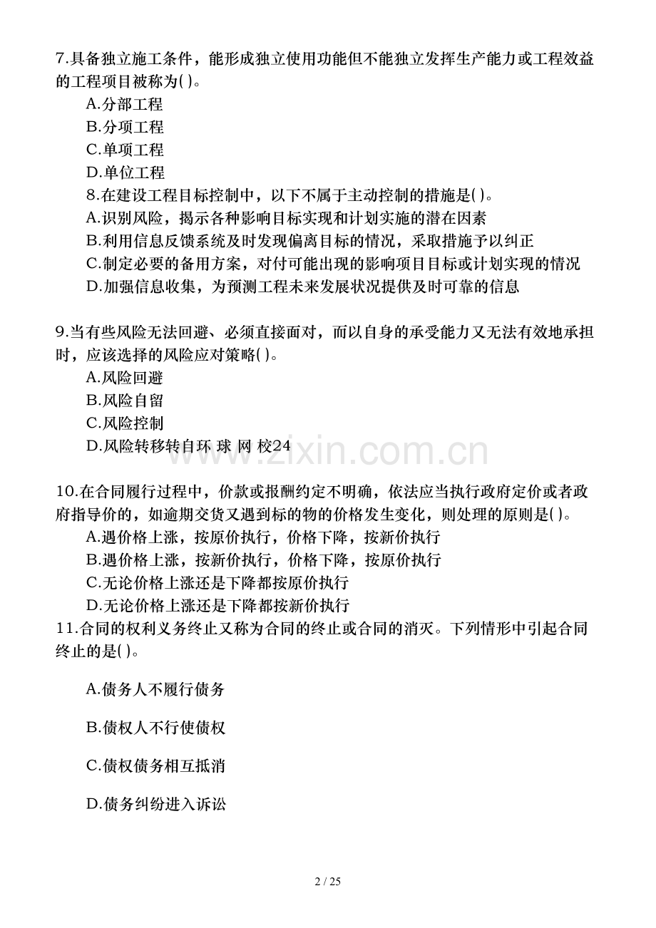 全国造价员考试工程基础知识模拟练习题.doc_第2页