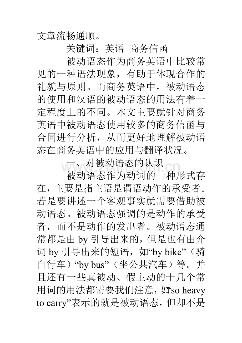 英语商务信函中被动语态的语用意义及其翻译.doc_第2页