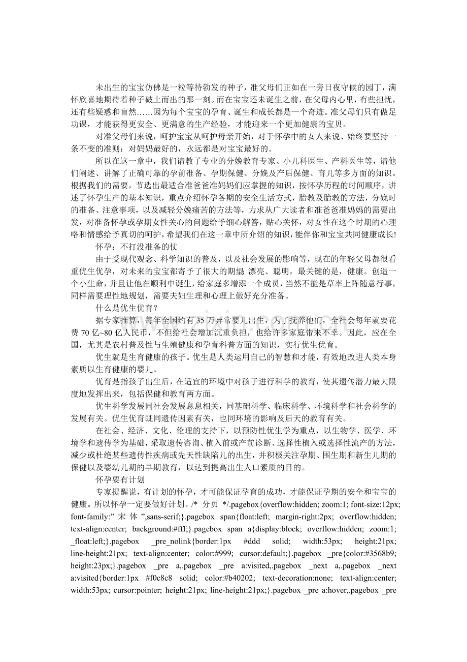 对妈妈好就是对宝宝好.doc_第1页