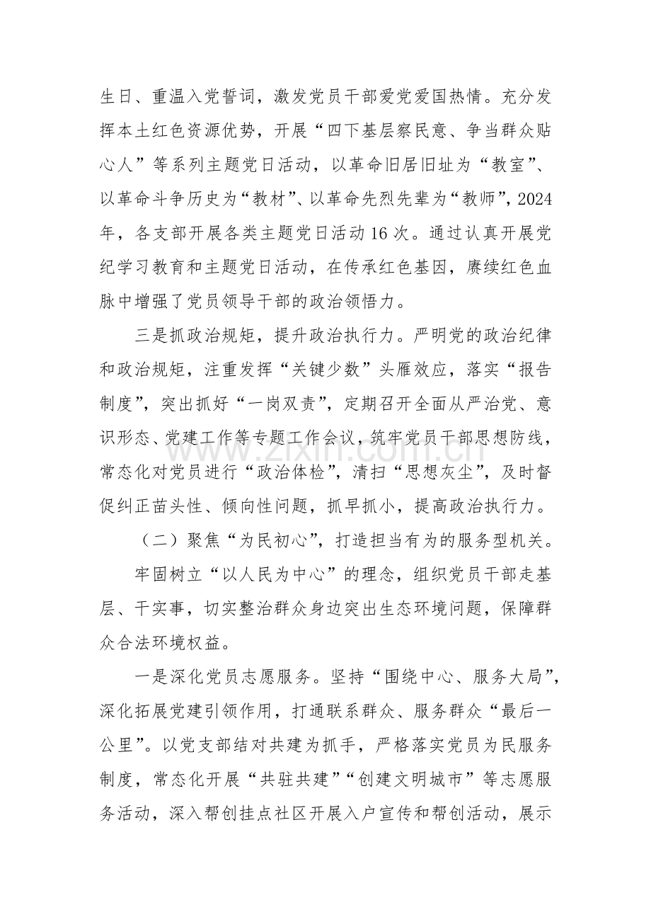 生态环境局党组书记述职述廉述党建工作报告.docx_第2页