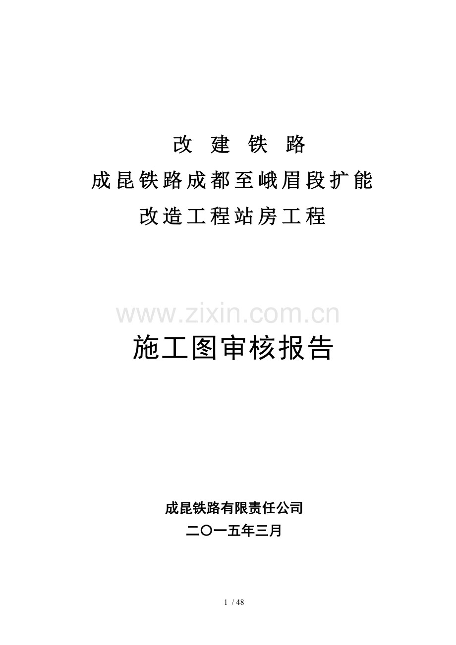 施工图审核报告.doc_第1页