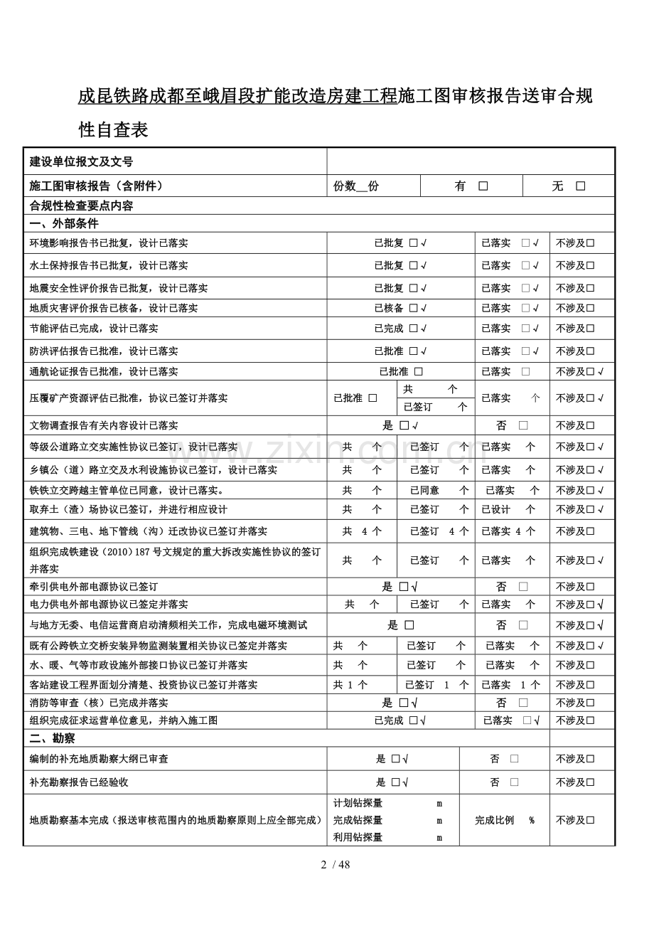 施工图审核报告.doc_第2页