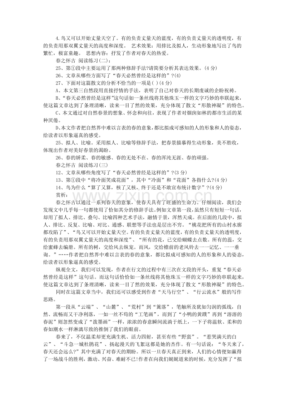 春之怀古阅读答案.doc_第2页