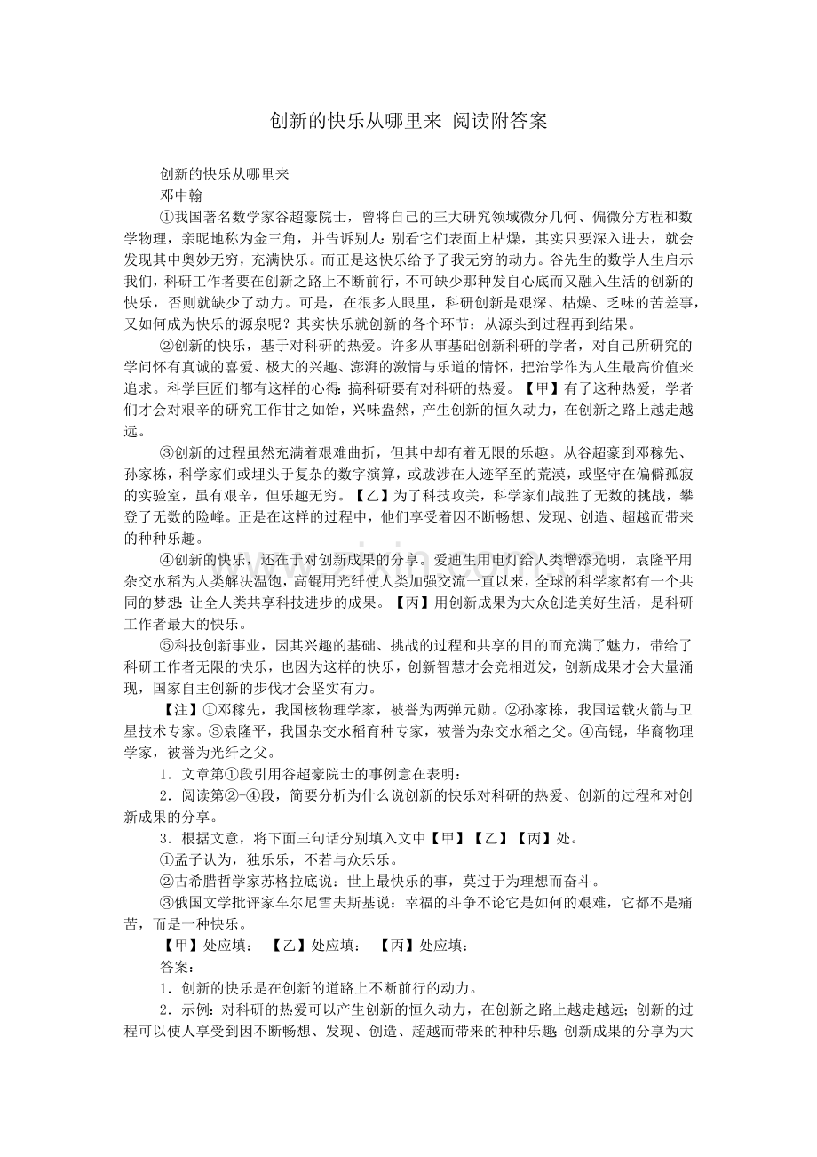 创新的快乐从哪里来-阅读附答案.doc_第1页