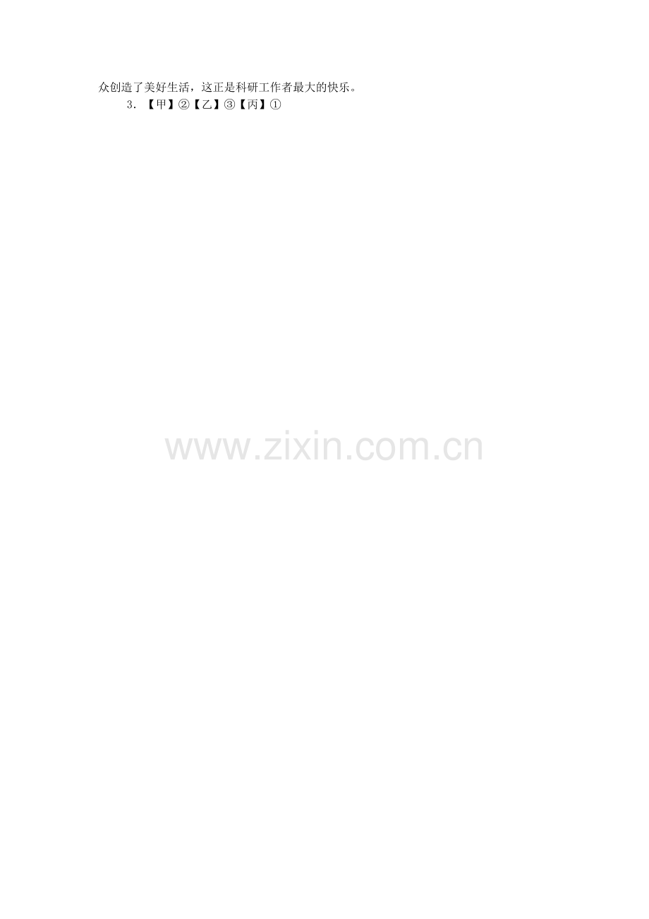 创新的快乐从哪里来-阅读附答案.doc_第2页