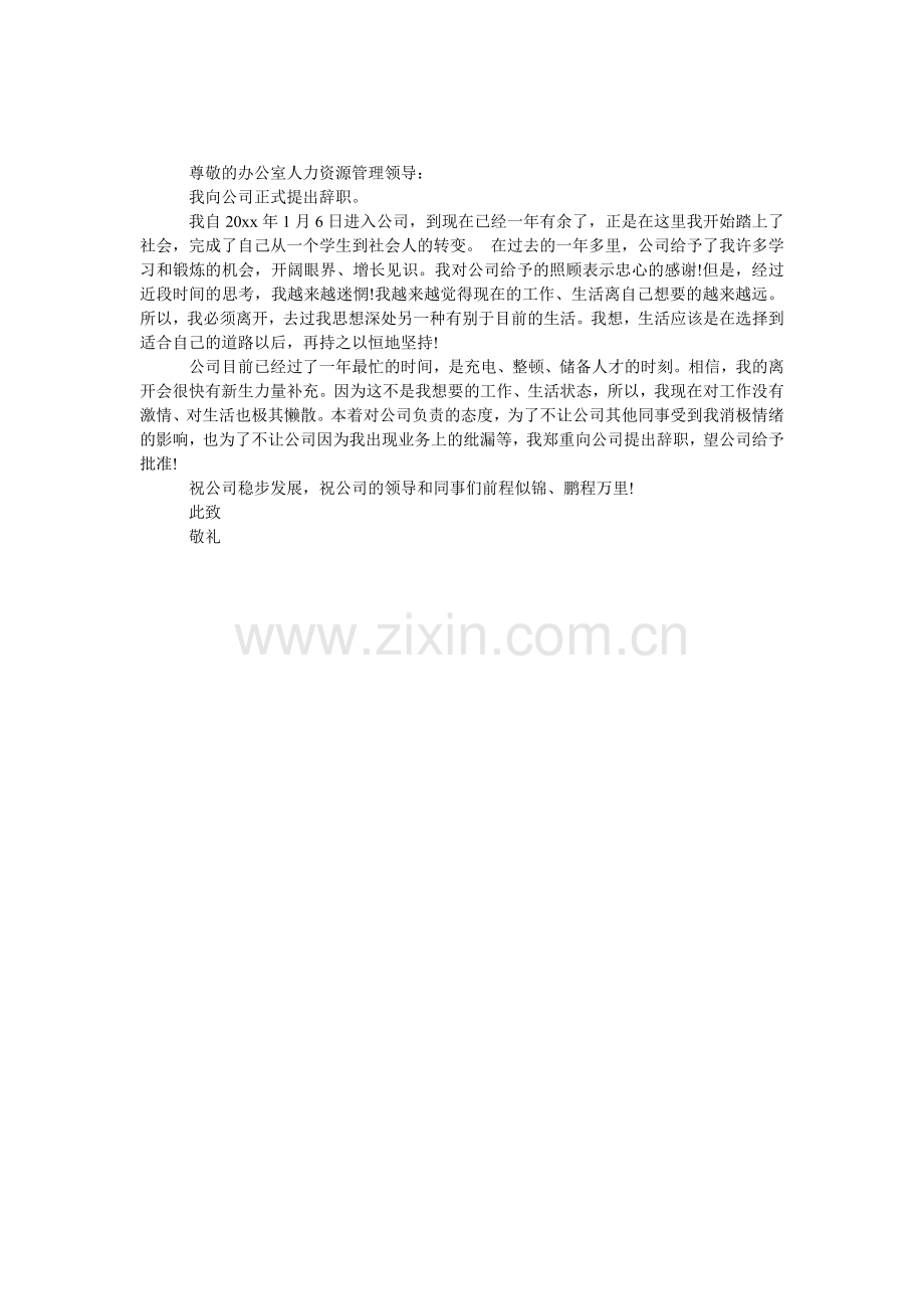 公司在职员工辞职报告书模板.doc_第1页
