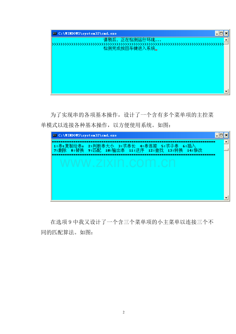 串的基本演示操作系统课程设计.doc_第2页