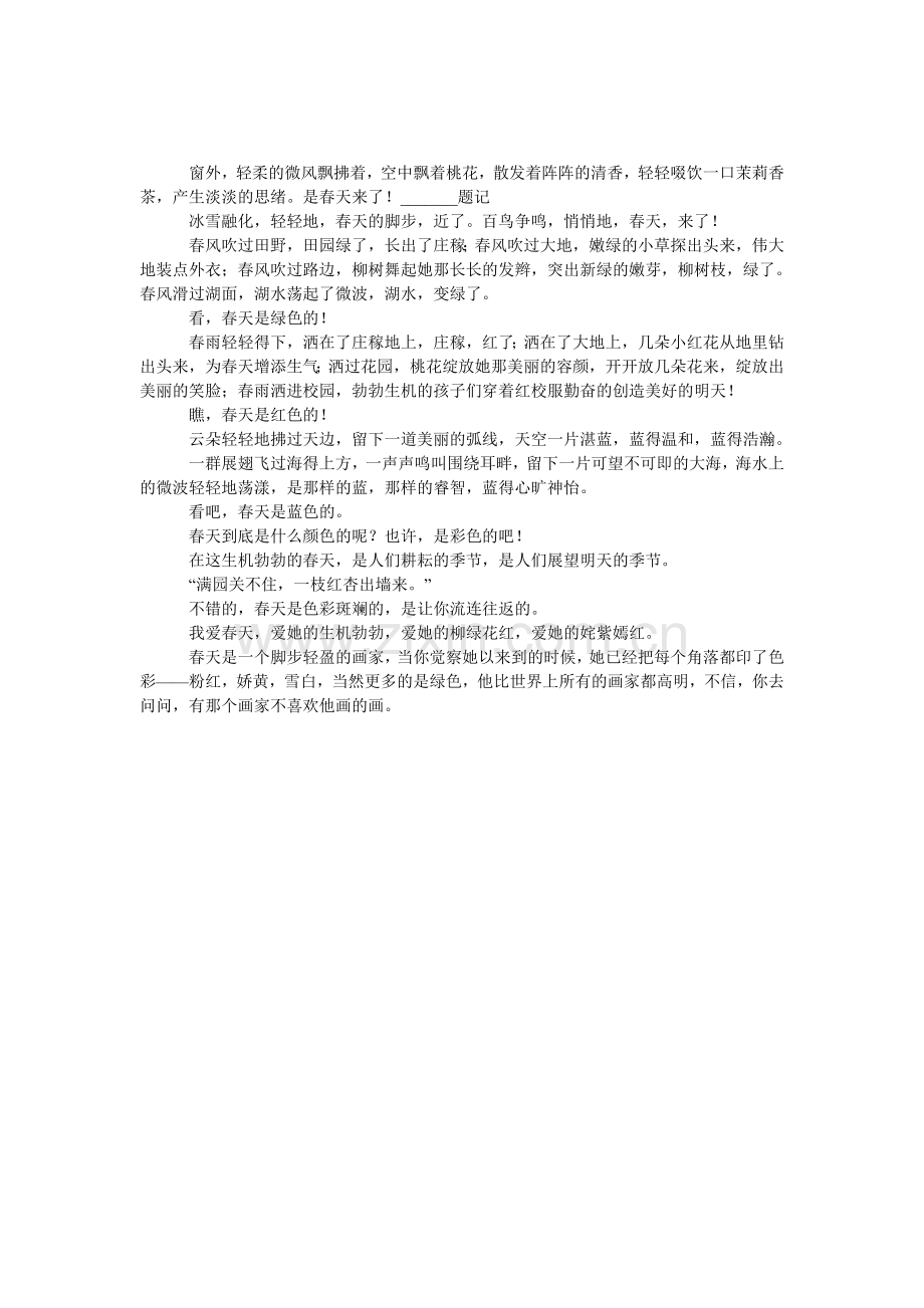 多彩的春天初二作文.doc_第1页