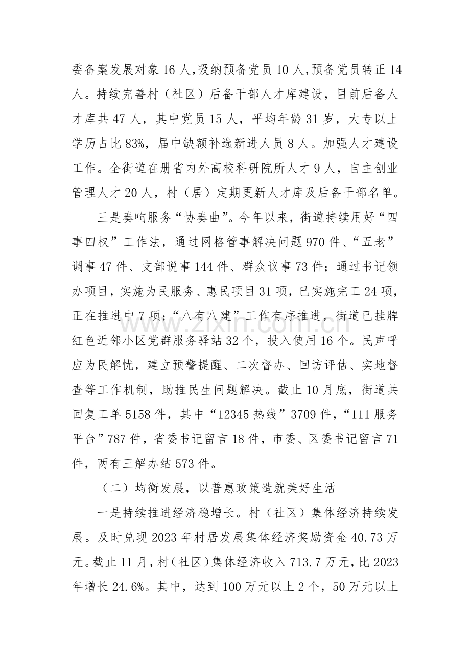 街道办2024年年度工作总结和2025年工作计划.docx_第2页