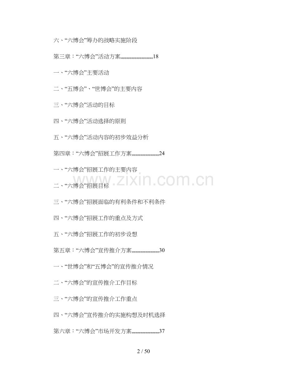 花博会策划方案.doc_第2页