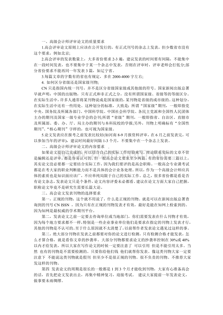 高级会计师论文发表的两大要求.doc_第1页