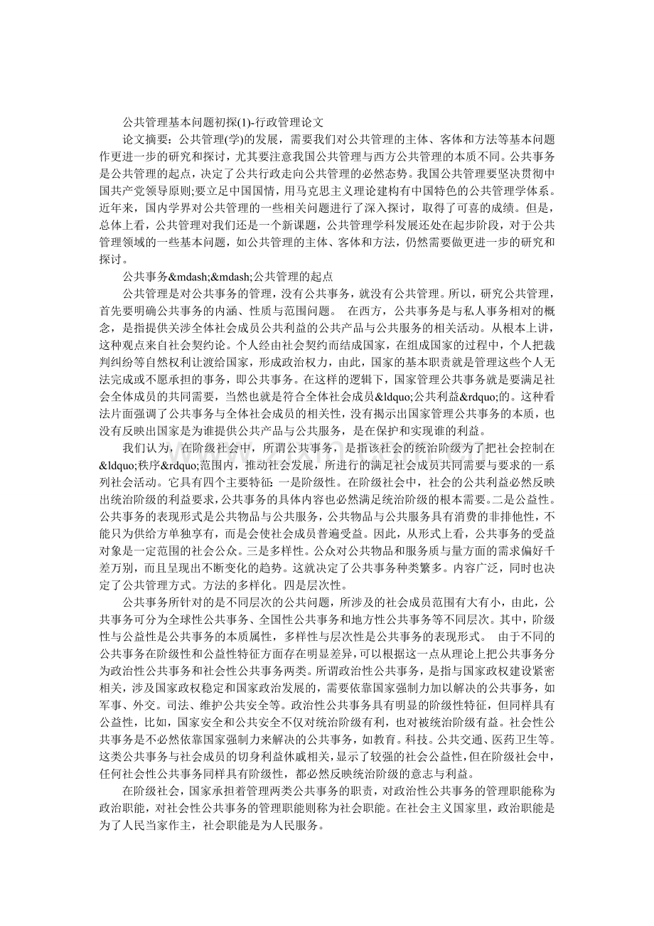 关于行政管理论文推荐.doc_第1页