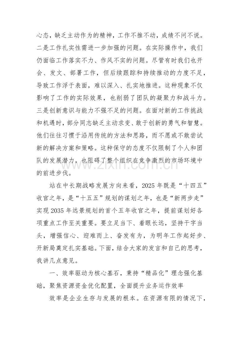 工作务虚会总结讲话.docx_第2页