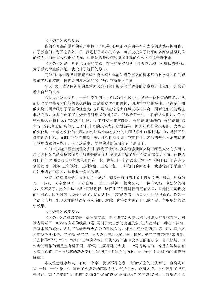 《火烧云》教后反思5则.doc_第1页