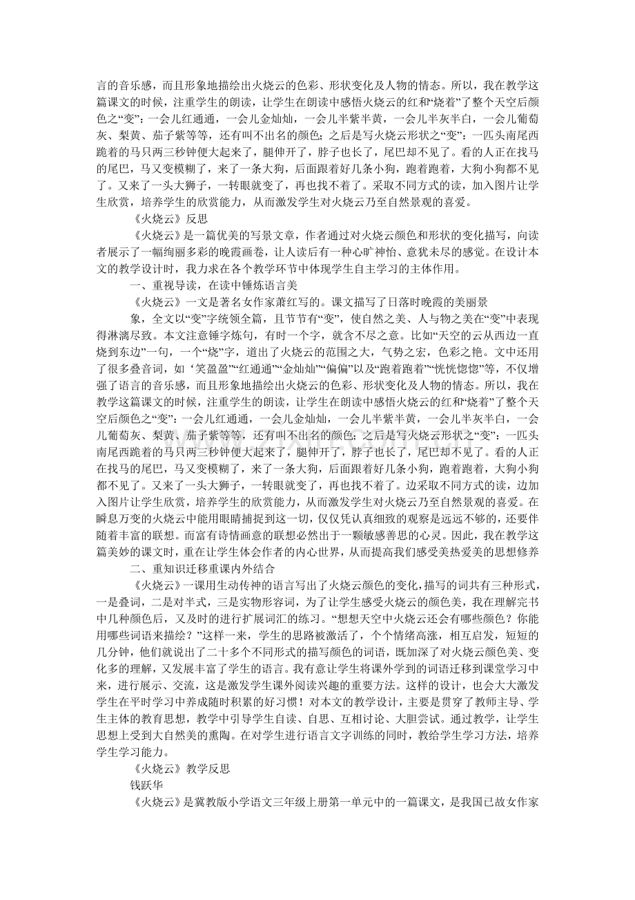 《火烧云》教后反思5则.doc_第2页