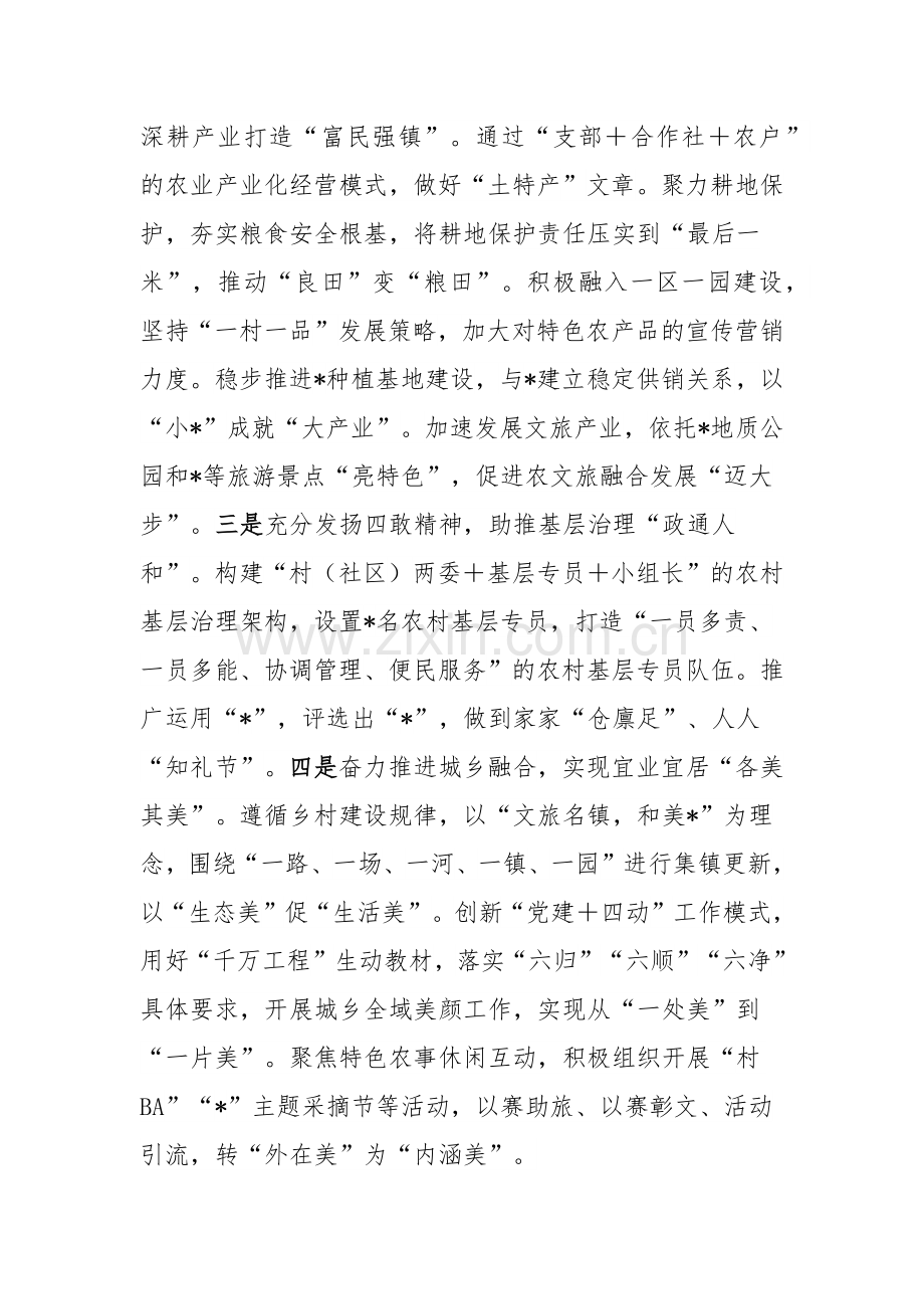 镇2024年度抓基层党建工作述职述责述廉报告.docx_第2页