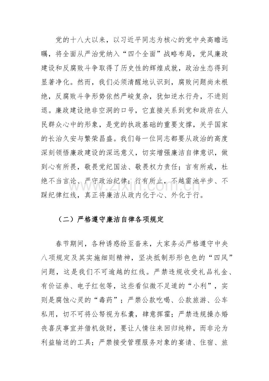 在2025年春节前廉政谈话暨春节期间重点工作部署会议上的讲话.docx_第2页
