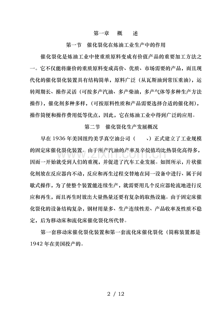 重油催化裂化基础知识.doc_第2页