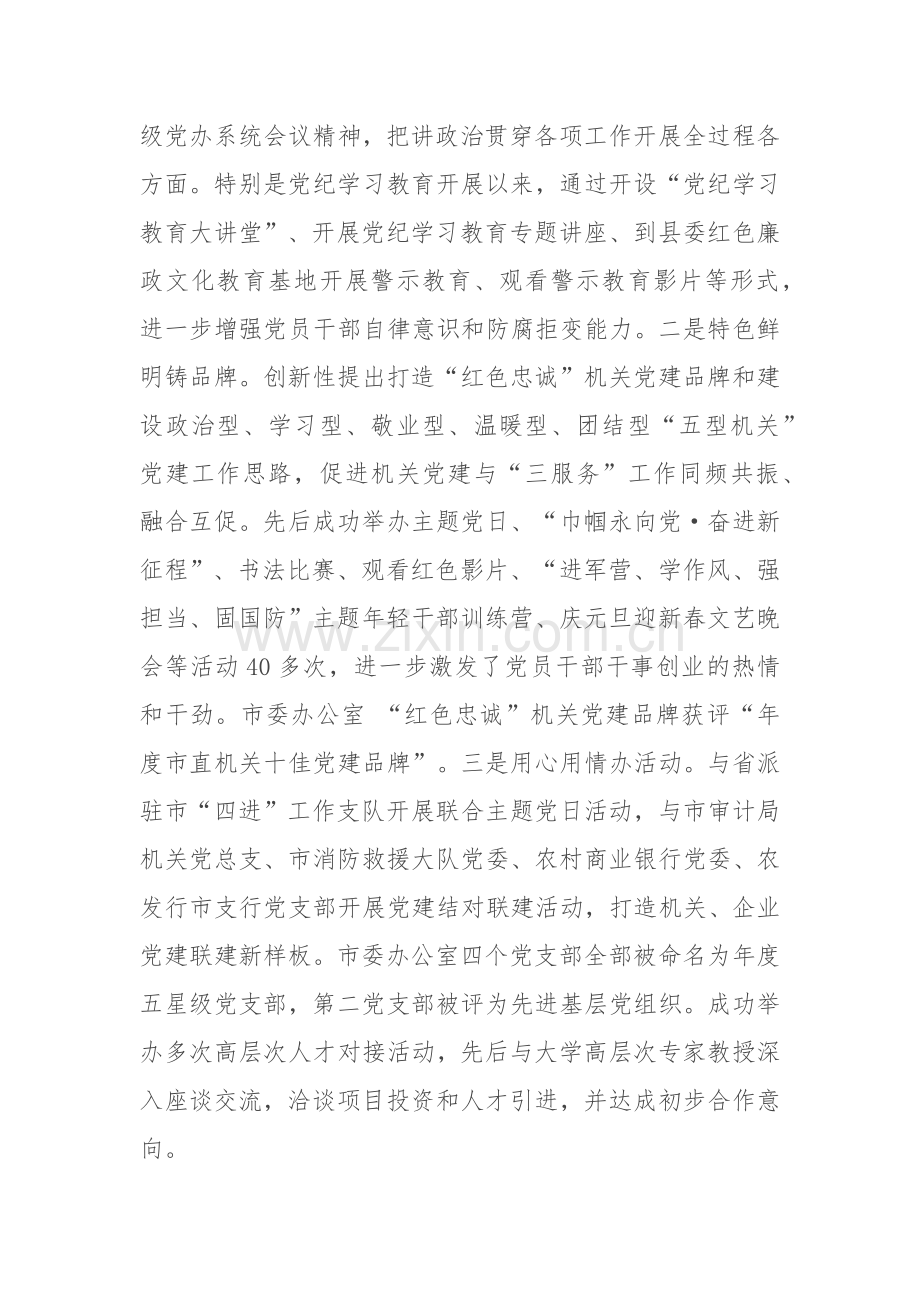 市委办公室党组书记2024年述职述廉述党建工作报告.docx_第2页