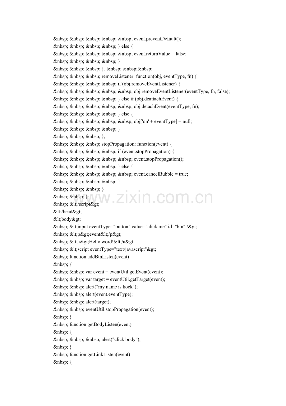 易被忽视的js事件问题总结.doc_第2页