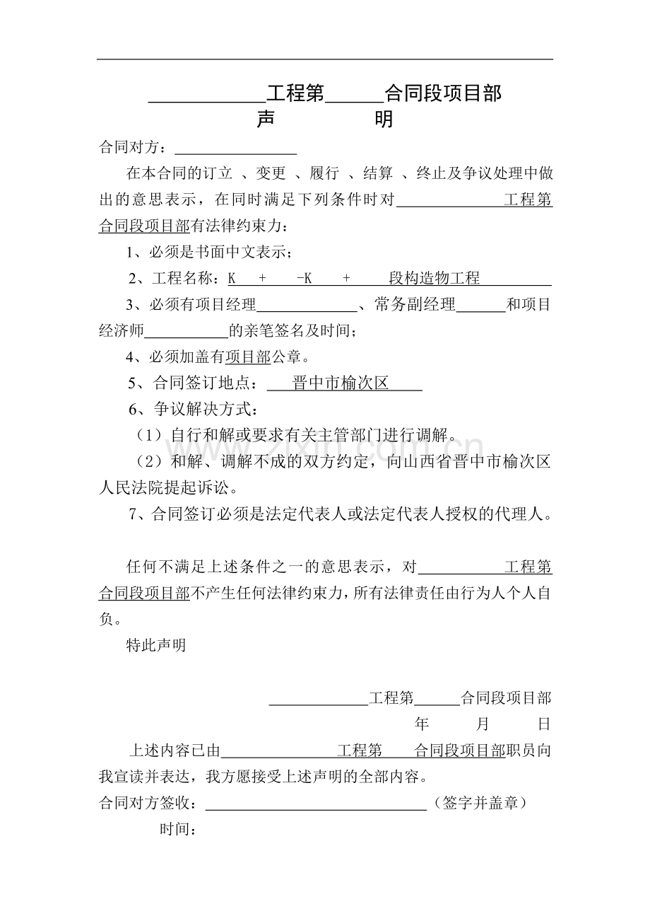 桥梁施工劳务合作合同.doc_第1页