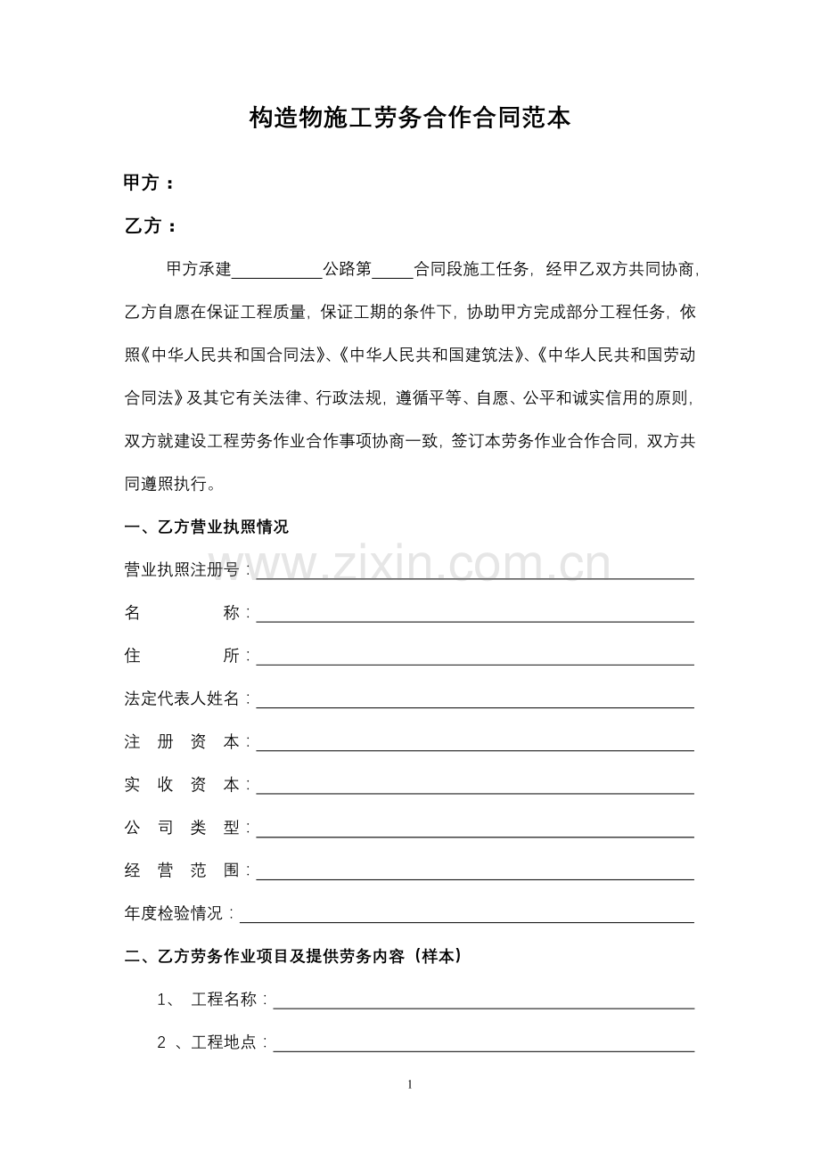 桥梁施工劳务合作合同.doc_第2页