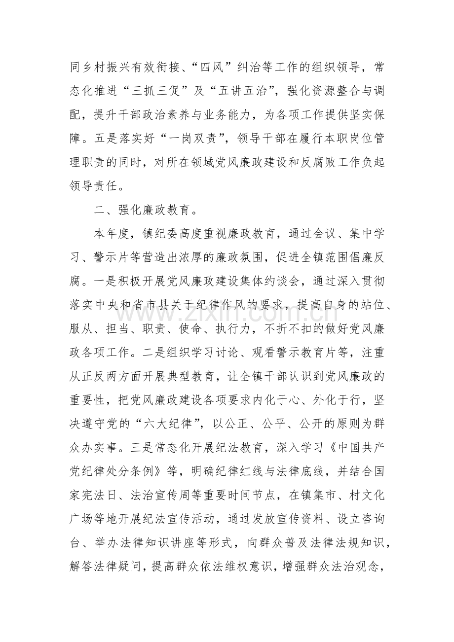 X 镇 2024 年党风廉政建设工作总结.docx_第2页