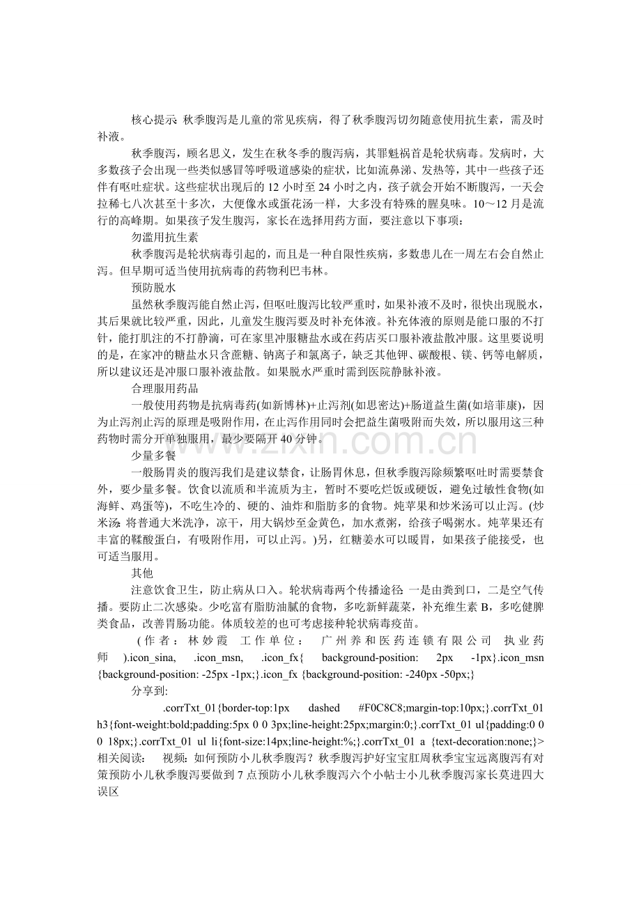 儿童秋季腹泻勿滥用抗生素.doc_第1页