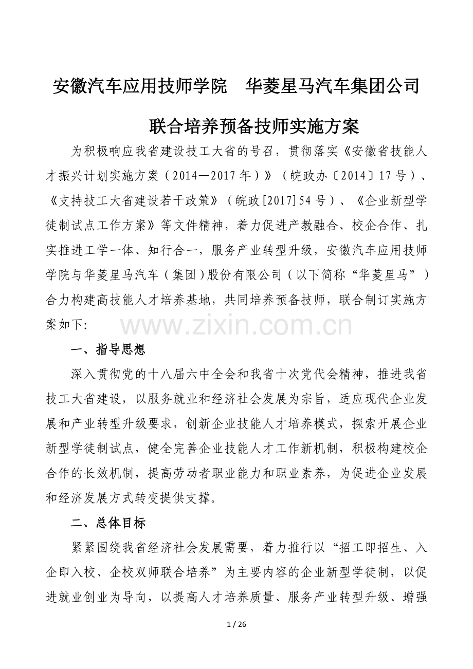 联合培养方案.doc_第1页