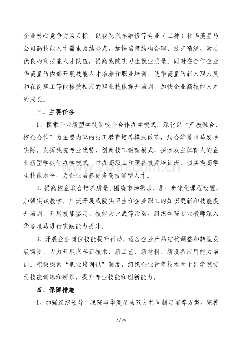 联合培养方案.doc_第2页