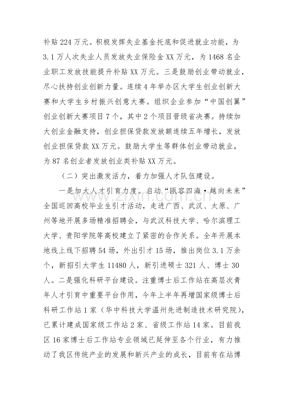区人力社保局2024年工作总结及2025年工作思路.docx_第2页