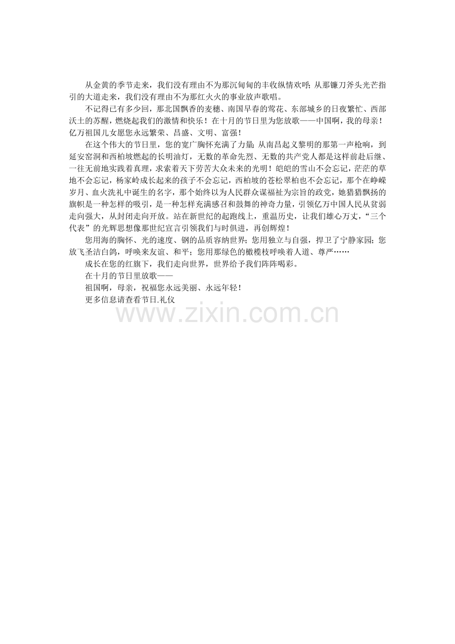 庆国庆颂祖国演讲演600字.doc_第1页