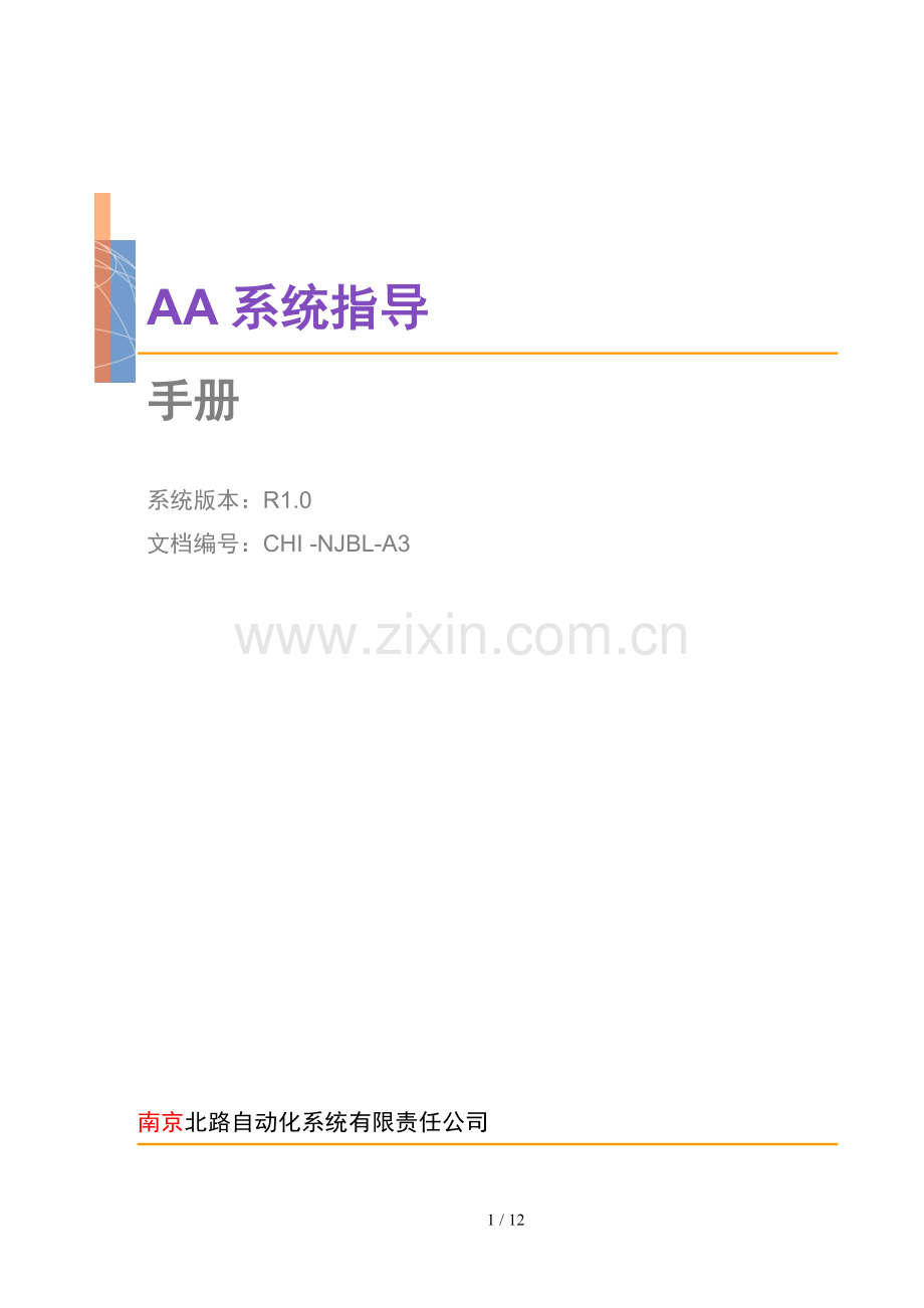 AA系统指导手册.doc_第1页