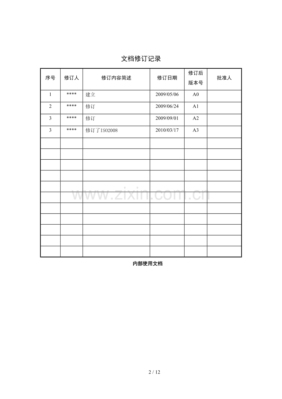 AA系统指导手册.doc_第2页