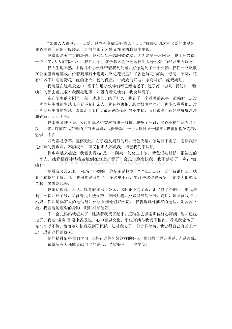 爱的奉献初中作文950字.doc_第1页