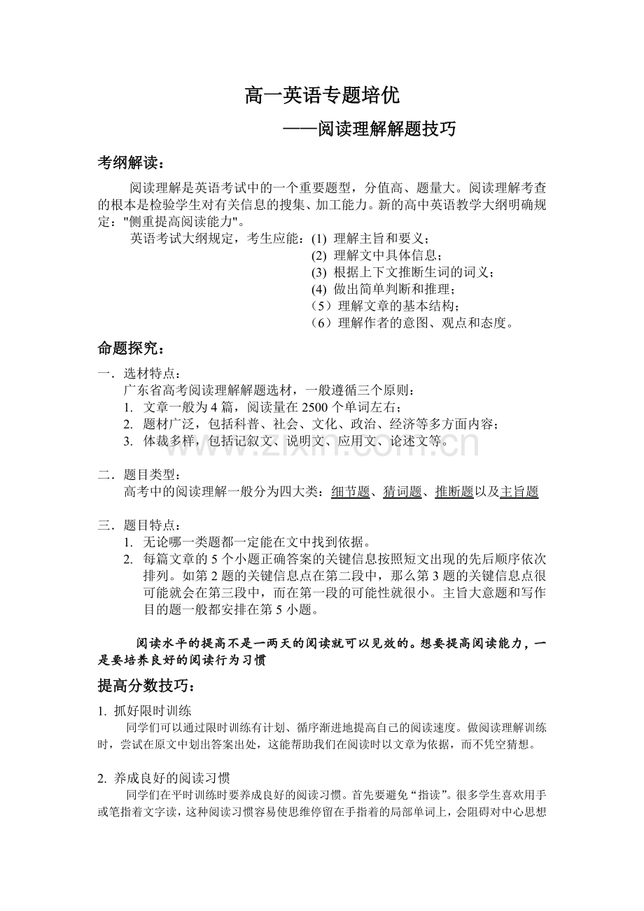 英语阅读理解之细节题.doc_第1页