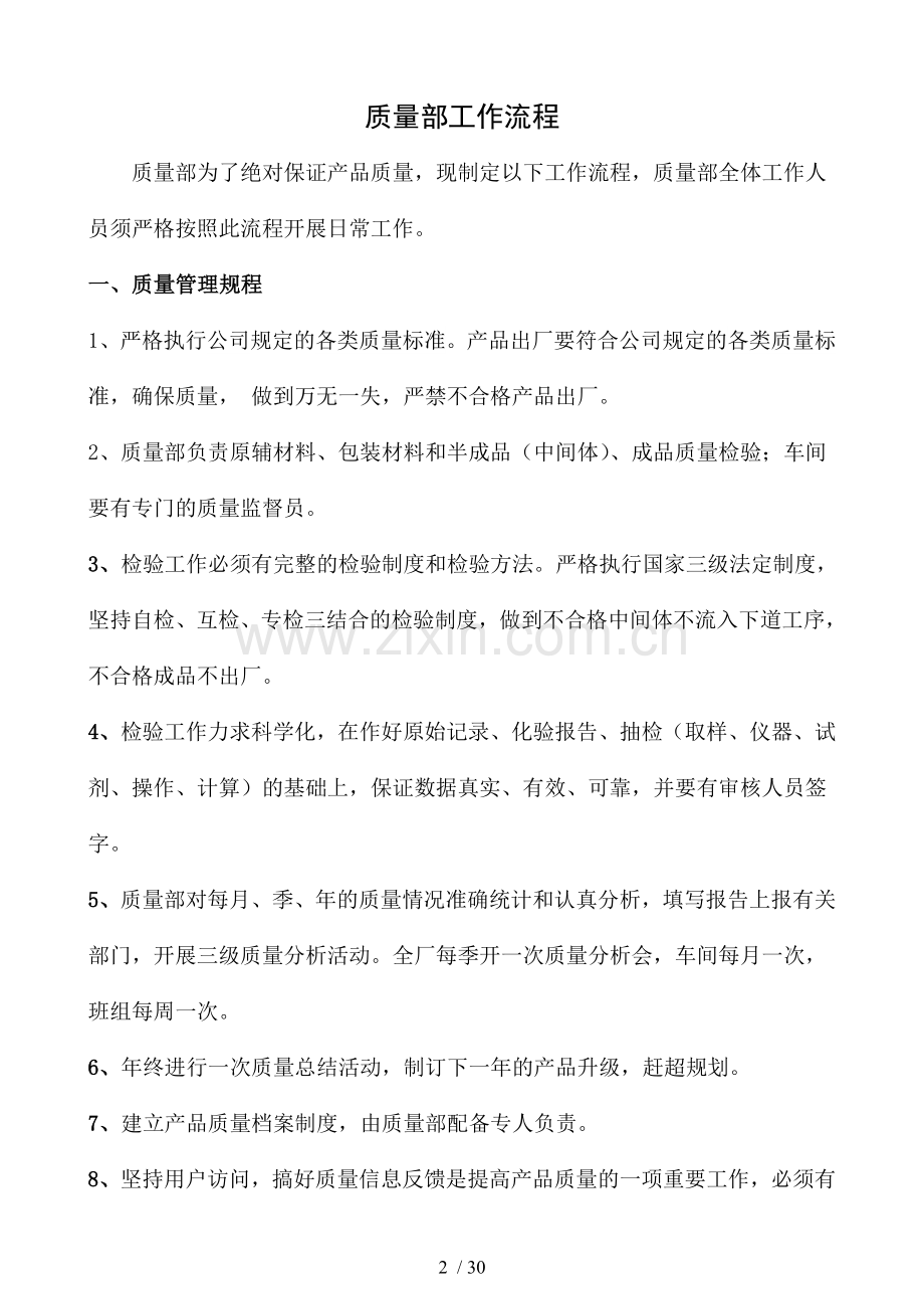 各部门工作流程描述.doc_第2页