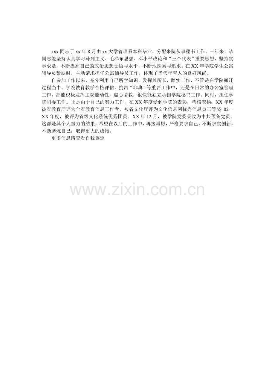 秘书自我鉴定范文.doc_第1页