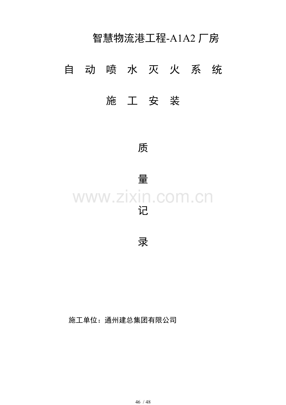 喷淋竣工资料资料.doc_第1页