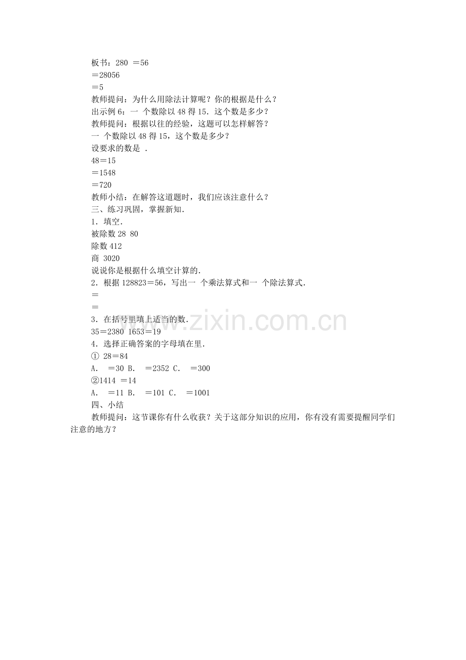 四年级数学第七册《除法各部分间的关系》.doc_第2页