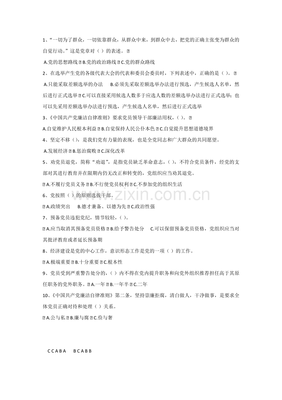 广东省党员两学一做考试题型.docx_第1页