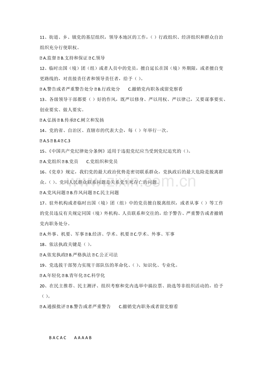广东省党员两学一做考试题型.docx_第2页