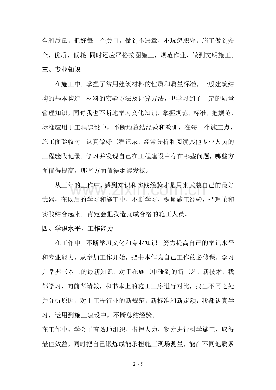 道路桥梁专业技术工作总结.doc_第2页