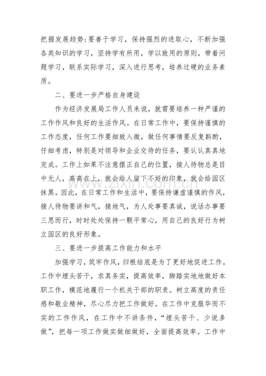 加强作风建设个人心得体会.doc_第2页