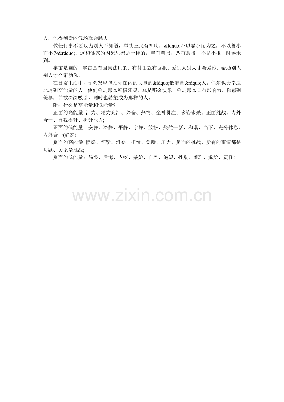 你有一个好的气场-人们就会亲近你.doc_第2页