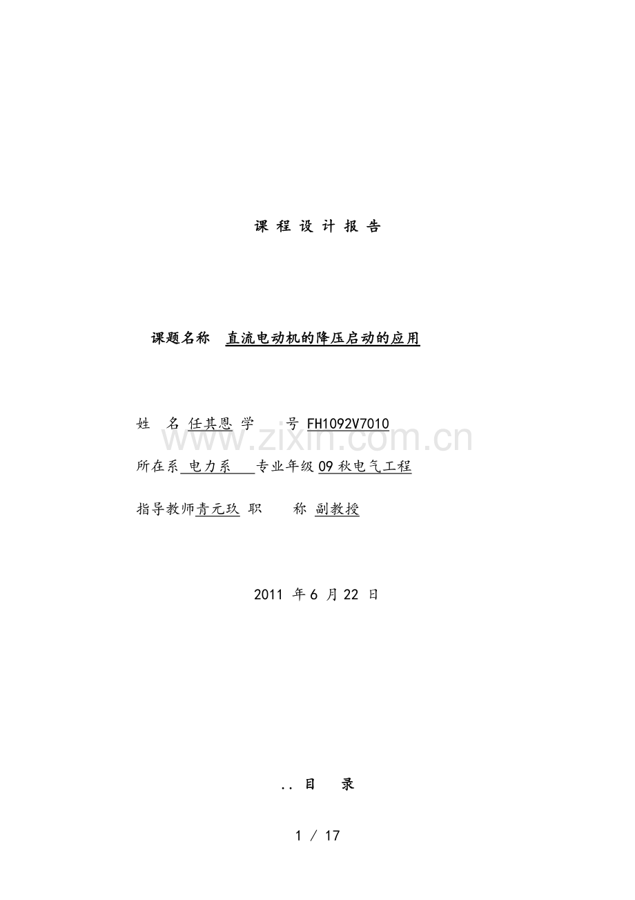 电气自动化论文(贵港电大任其恩).doc_第1页