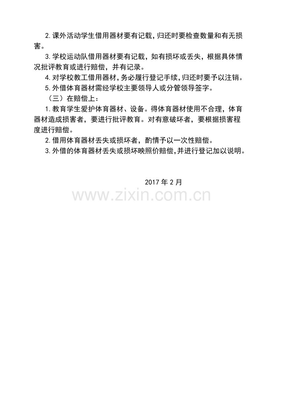 体育器材室工作计划总结.doc_第2页