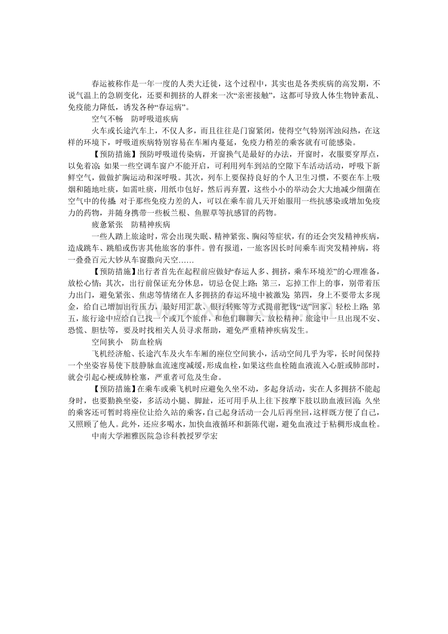 春运病预防指南.doc_第1页