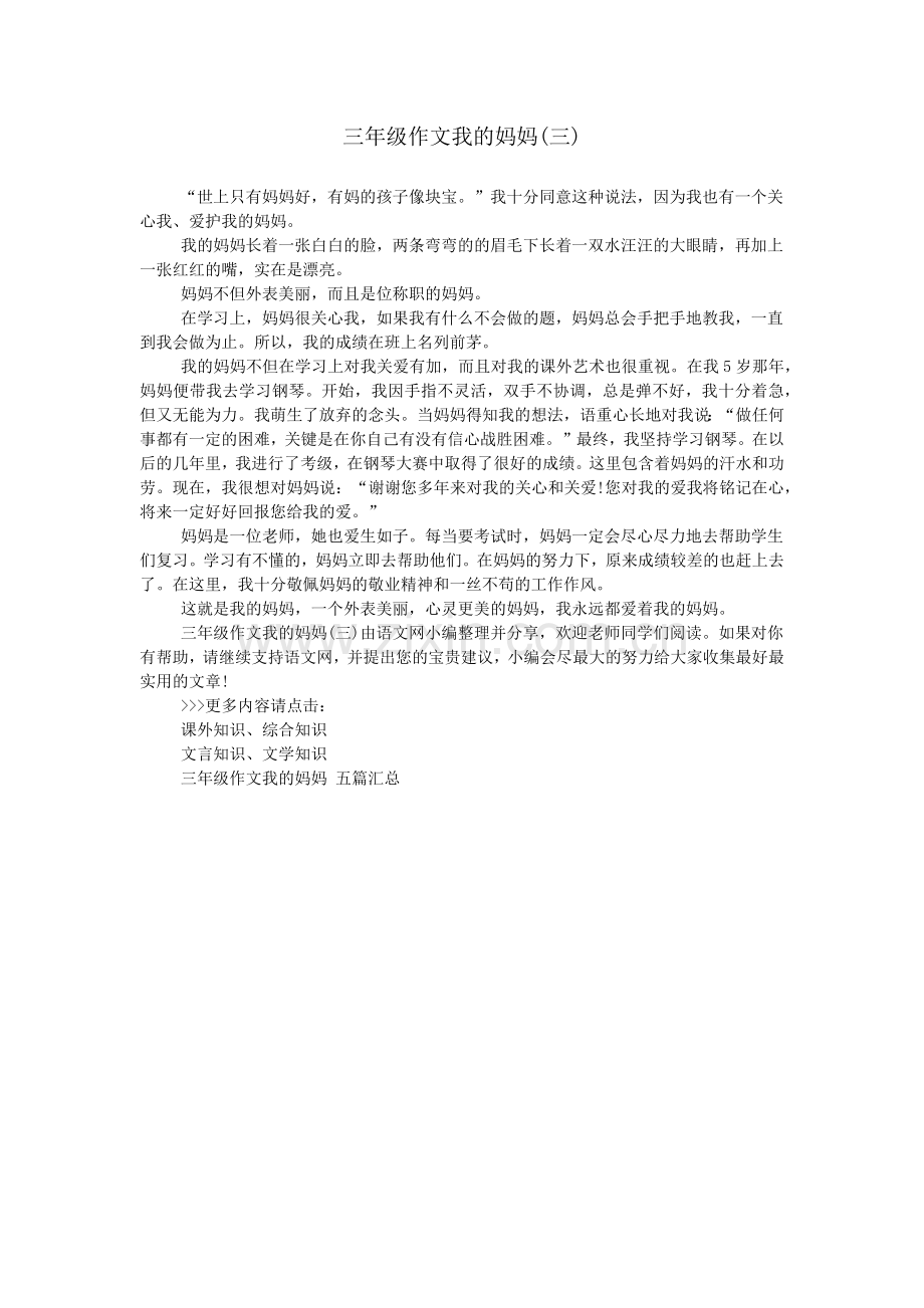 三年级作文我的妈妈(三).doc_第1页