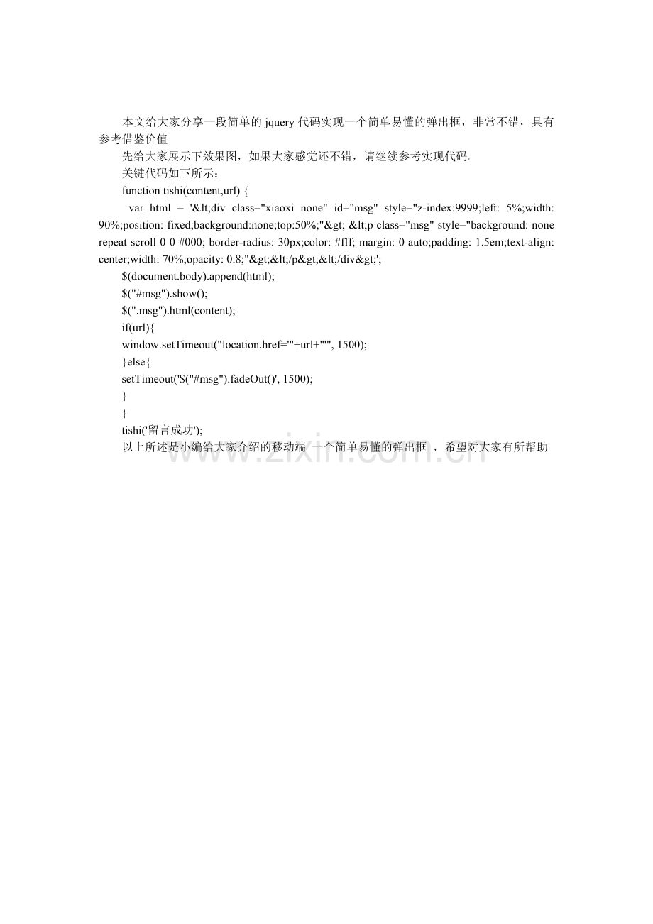 移动端-一个简单易懂的弹出框.doc_第1页